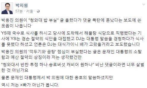 박지원 전 국민의당 대표 페이스북