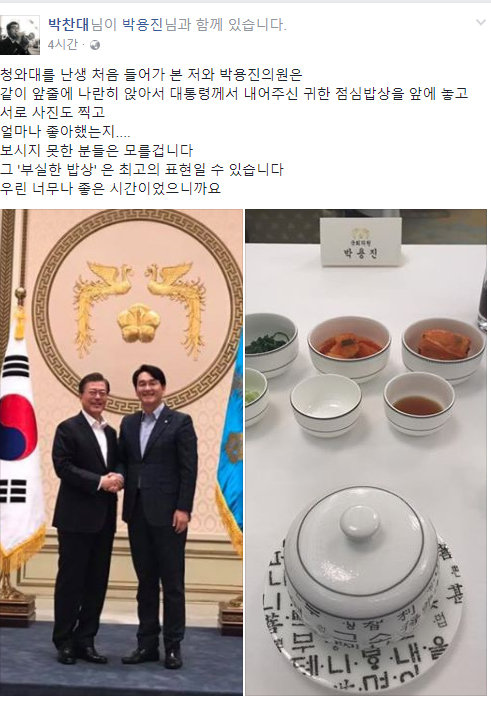 “박용진 ‘부실한 밥상’ 은 최고의 표현” 동료 박찬대 의원 지원 사격