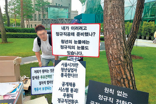 비정규직의 정규직화를 놓고 서울교통공사에서도 ‘노노 갈등’이 불거지고 있다. 27일 오후 서울시청 앞에서 서울교통공사 정규직 직원들이 무기계약직 직원의 정규직 전환에 반대하는 피켓 시위를 하고 있다. 서울교통공사 관계자 제공