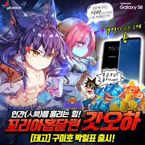 갓오하 업데이트(출처=게임동아)