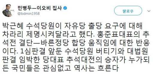 사진=민병두 의원 트위터 캡처