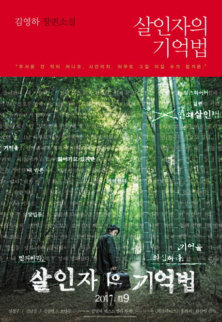 소설가 김영하 씨는 ‘살인자의 기억법’에 대해 “내가 써야 하고 나밖에 쓸 수 없다”면서 애착을 보였다. 동아일보DB