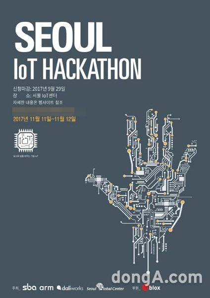 ▲ ‘사물인터넷(IoT) 해커톤’ 포스터