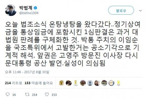 사진=박범계 의원 트위터 캡처