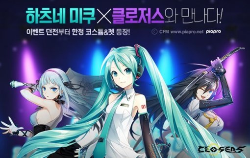 클로저스 하츠네 미쿠 콜라보(출처=게임동아)