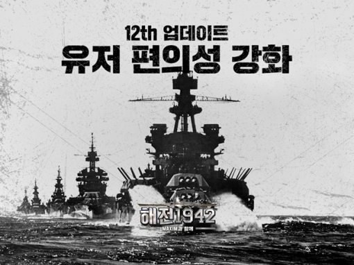 해전1942 이미지(출처=게임동아)