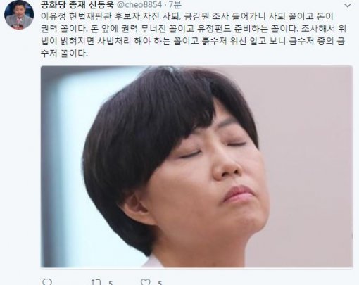 신동욱 공화당 총재 트위터