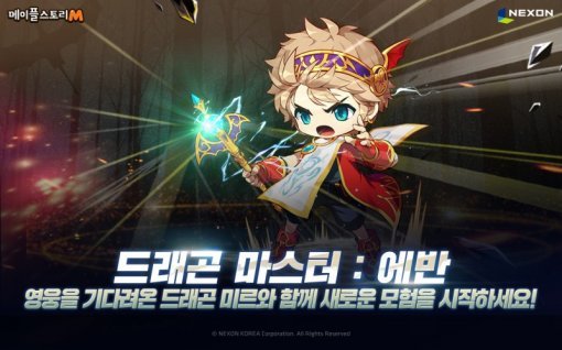 메이플m 업데이트(출처=게임동아)