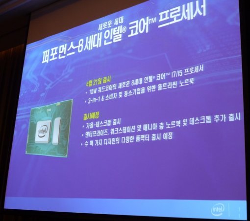 8세대 인텔 코어 프로세서의 개요(출처=IT동아)