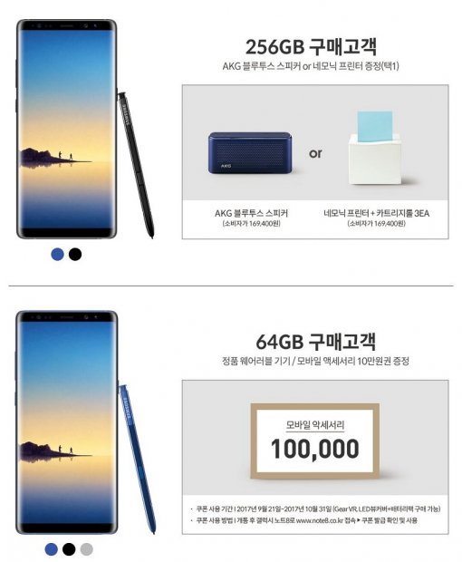 갤럭시 노트8 예약구매 기본 사은품.(출처=IT동아)