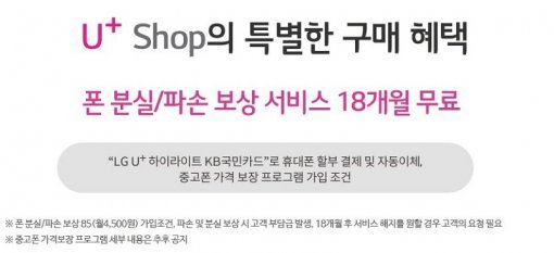 갤럭시 노트8을 위한 LG유플러스 전용 상품.(출처=IT동아)