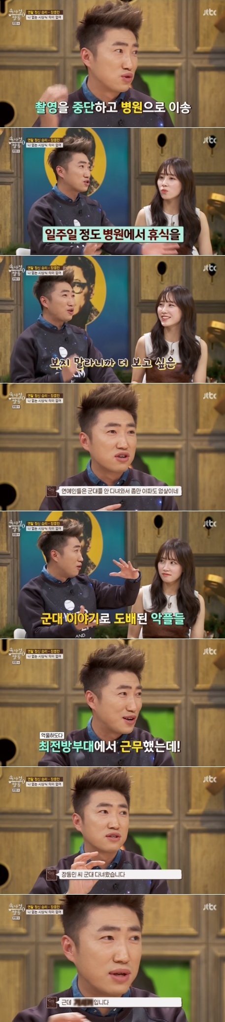 JTBC ‘속사정쌀롱‘ 방송 캡처