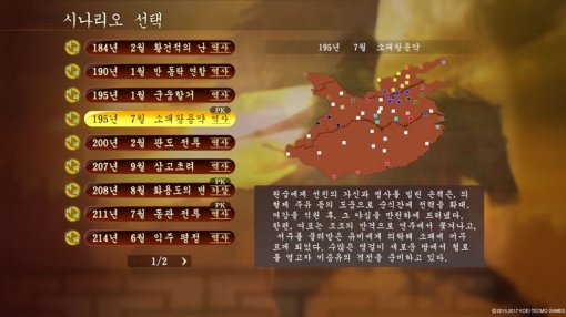 삼국지13 파워업키트(출처=게임동아)