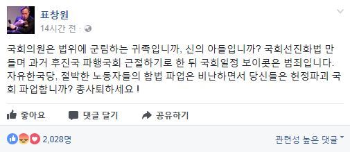 사진=표창원 의원 페이스북 캡처