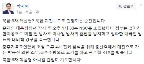 사진=박지원 전 대표 페이스북 캡처