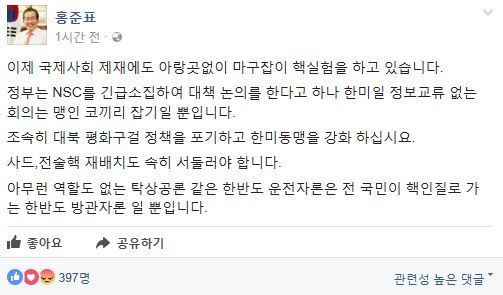 사진=홍준표 대표 페이스북 캡처