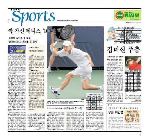 이형택 선수의 US오픈 16강 진출 소식을 알린 동아일보 2000년 9월 4일자 지면.