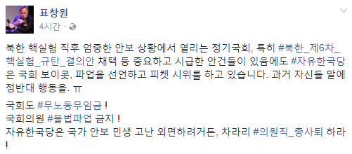 사진=표원 더불어민주당 의원 페이스북