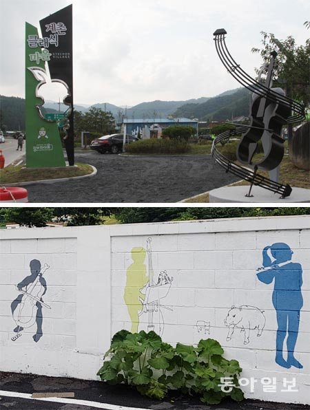 강원 평창군 계촌클래식마을의 상징물(위쪽)과 계촌초등학교 담벼락 벽화. 평창=전승훈 기자 raphy@donga.com