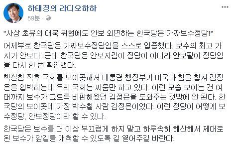 사진=하태경 의원 페이스북