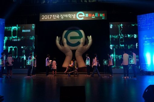 2017 전국 장애학생 e페스티벌 현장(출처=게임동아)
