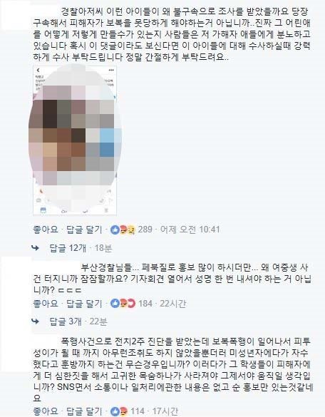 사진=부산경찰 페이스북 캡처