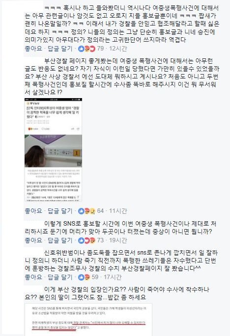 사진=부산경찰 페이스북 캡처