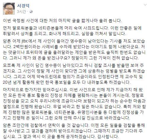 서경덕 교수 페이스북