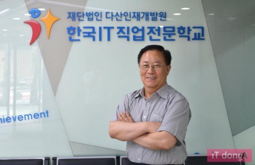 한국IT직업전문학교 김준섭 학장(출처=IT동아)