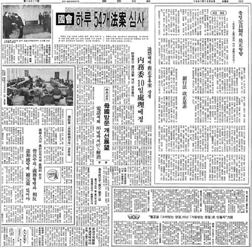 입학정원제 문제를 지적한 1981년 12월 8일자 동아일보 사설
