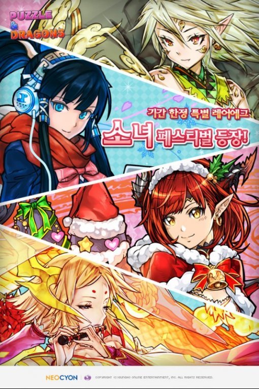 퍼즐앤드래곤 업데이트(출처=게임동아)