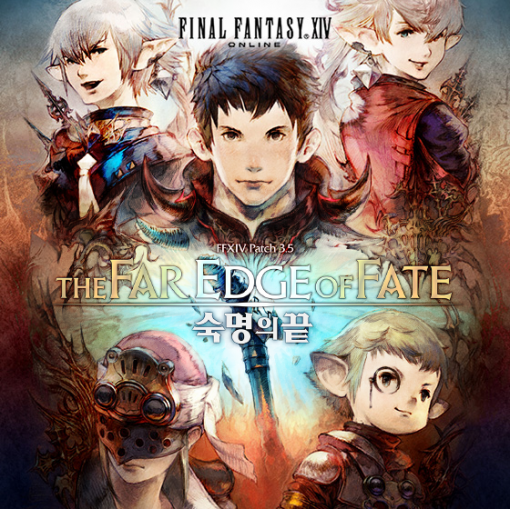 파판 14 숙명의 끝 업데이트(출처=게임동아)