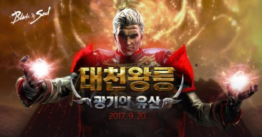 블소 태천왕릉 업데이트(출처=게임동아)