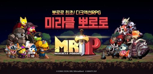 미라클 뽀로로 이미지(출처=게임동아)