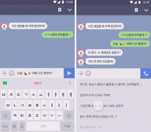 네이버 스마트보드를 이용한 단어 수정, 자주 쓰는 문장 불러오기 기능(출처=네이버)