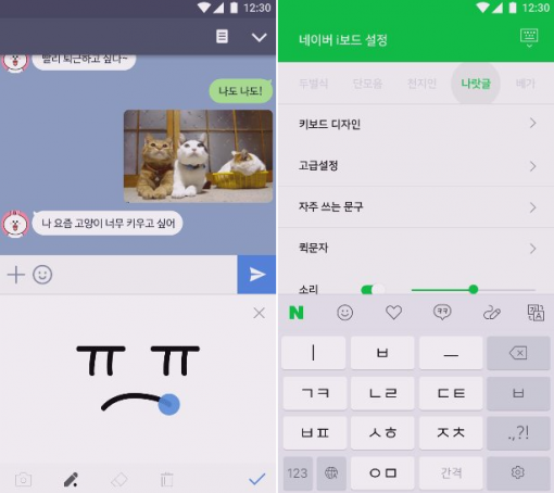 스마트보드의 손그림 삽입, 키보드 디자인 설정 기능(출처=네이버)