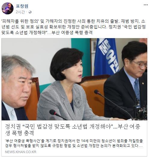 사진=‘소년법 개정’ 표창원 의원 소셜미디어