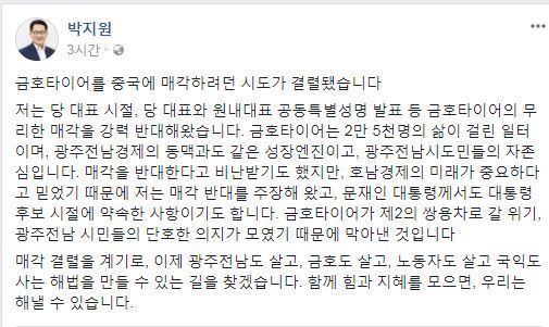 박지원 전 국민의당 대표 페이스북