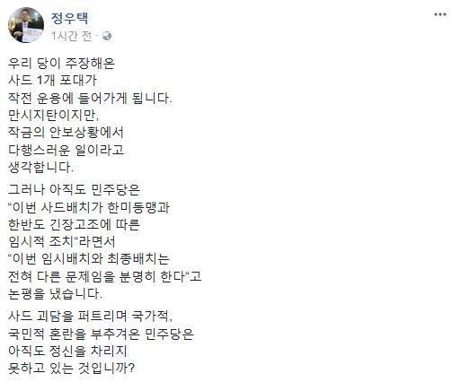 사진=‘사드 배치’ 정우택 원내대표 소셜미디어