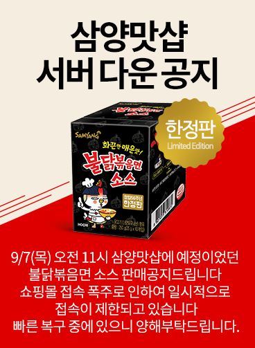 삼양식품 홈페이지 캡처