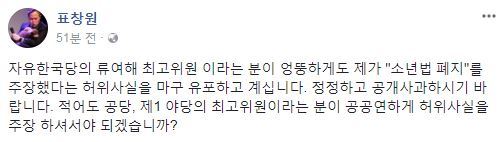 표창원 더불어민주당 의원 페이스북