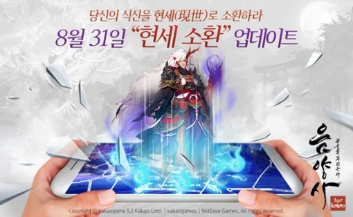 음양사 신규 업데이트 실시(출처=게임동아)