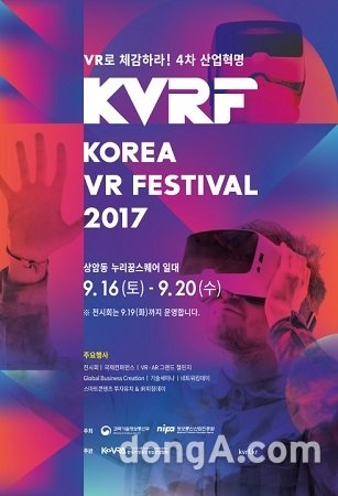 ▲ ‘코리아 VR 페스티벌 2017’ 포스터