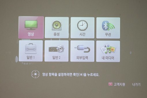 LG 미니빔 TV PH30JG의 메뉴 구성.(출처=IT동아)