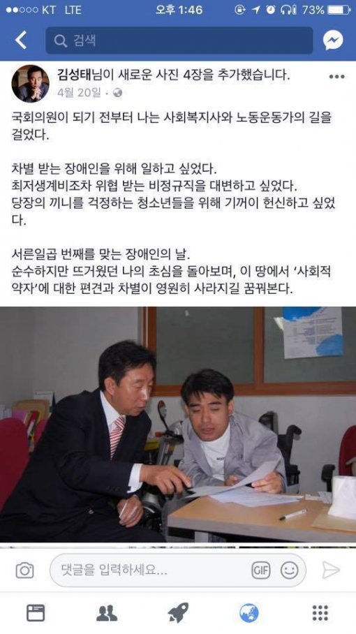 김성태 자유한국당 의원 페이스북