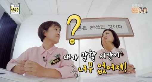 KBS2 ‘김생민의 영수증‘ 방송 캡처