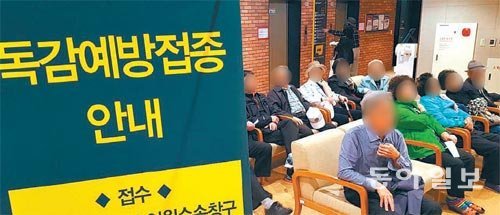 올해 인플루엔자 무료 예방접종이 시작됐다. 생후 6∼59개월 영·유아는 이달 4일부터, 65세 이상 노인은 26일부터 전국 가까운 보건소나 지정 의료기관에서 무료 접종이 가능하다. 동아일보DB