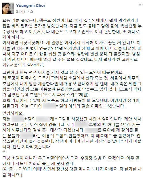 사진=최영미 시인 페이스북