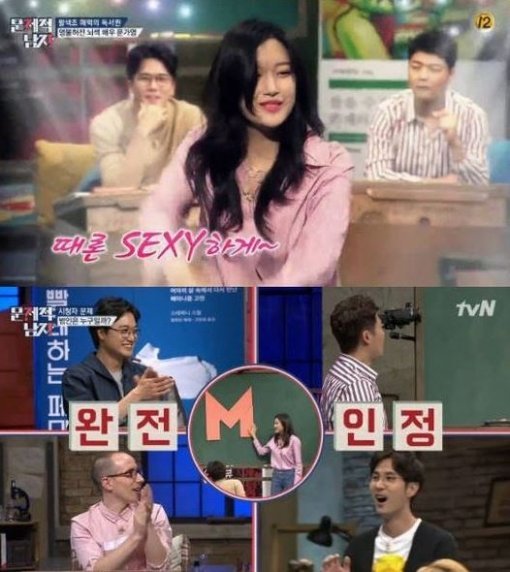 사진=tvN 문제적남자 캡처