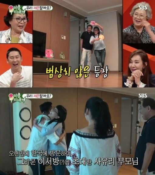 사진=미운우리새끼 캡처